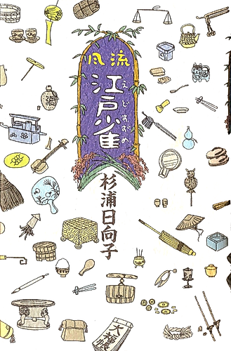 Cover image for Edo Elegance Sparrow