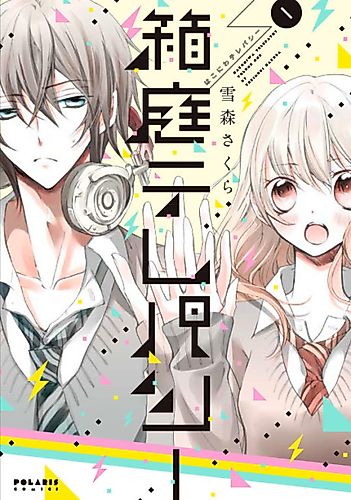 Cover image for Hakoniwa Telepathy