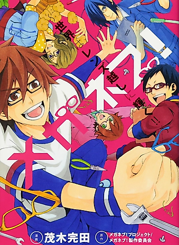Cover image for Meganebu!: Sekai wa Lens Goshi ni Kagayaku!!