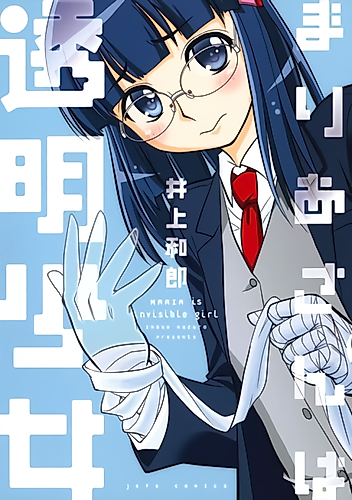 Cover image for Maria Is Invisible Girl