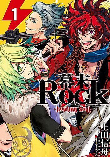 Cover image for Samurai Jam - Bakumatsu Rock