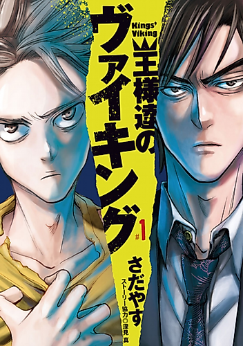 Cover image for Kings' Viking