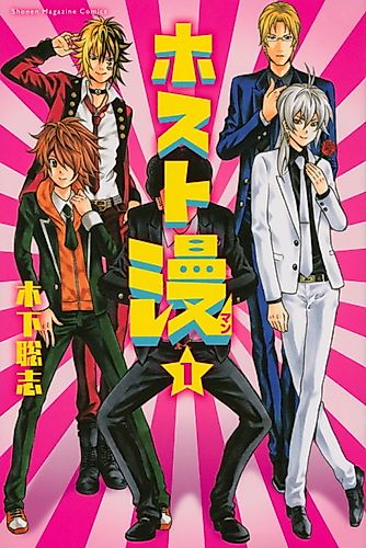 Cover image for The Host-man