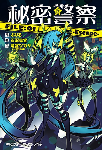 Cover image for Himitsu Keisatsu