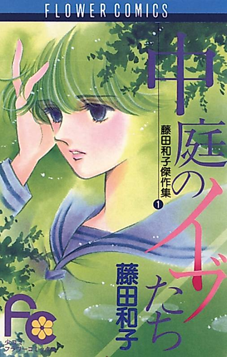 Cover image for The Eves in the Garden