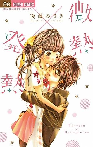 Cover image for Binetsu x Hatsunetsu