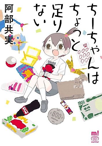 Cover image for Chi-chan wa Chotto Tarinai