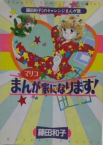 Cover image for Mariko Becomes a Mangaka!