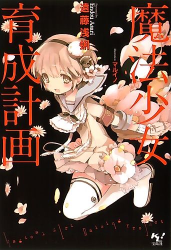 Cover image for Magical Girl Raising Project