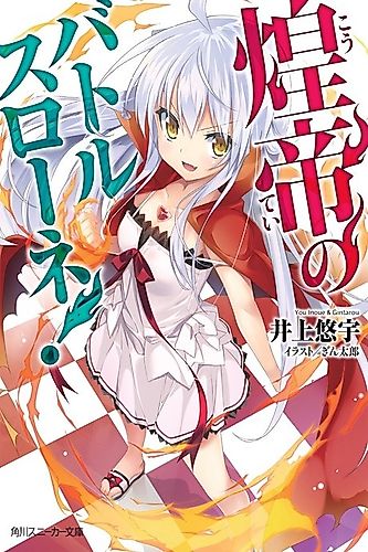 Cover image for Koutei no Battle Throne!