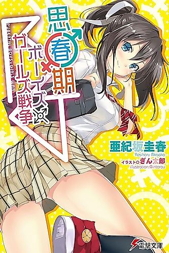 Cover image for Pubertal Boys x Girls War