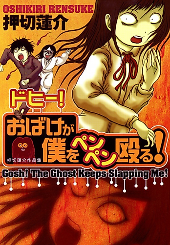 Cover image for Gosh! The Ghost Keeps Slapping Me!