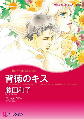 Cover image for His Virgin Mistress