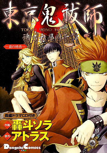 Cover image for Tokyo Mono Hara Shi: Karasu no Mori Gakuen Kitan: Hagi no Shigure