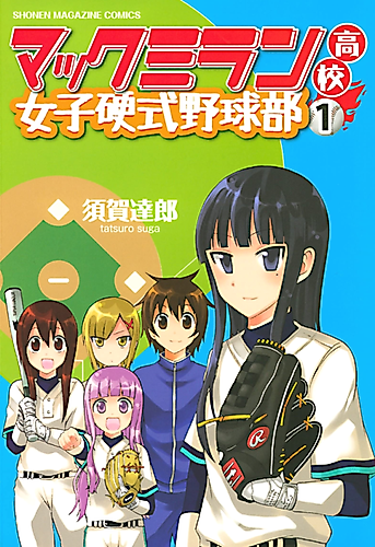 Cover image for Macmillan High School Girls’ Hardball Baseball Club