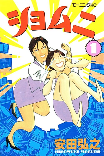 Cover image for Power Office Girls