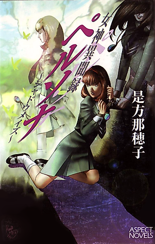 Cover image for Shin Megami Tensei: Persona