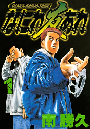 Cover image for Naniwa Tomo Are