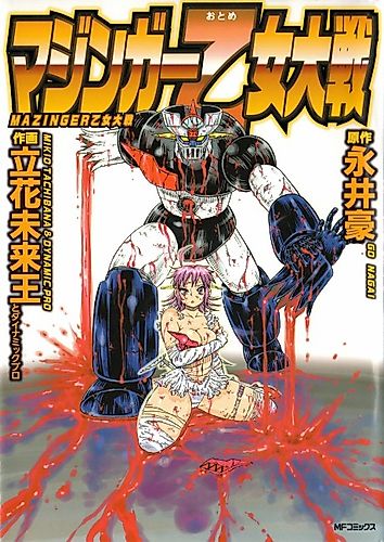 Cover image for Mazinger Otome Taisen