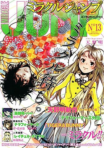 Cover image for Warashibe Tantei Numa Shichirou