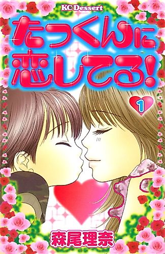 Cover image for Takkun ni Koi shiteru!