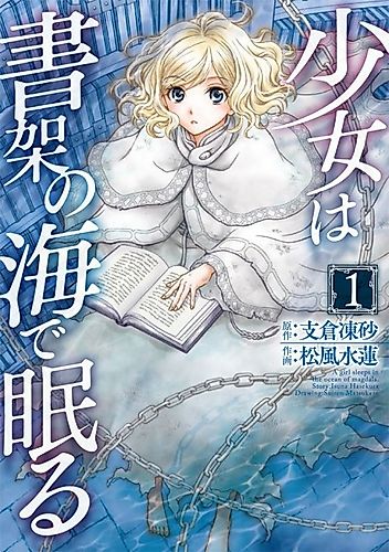 Cover image for A girl sleeps in the ocean of magdala.