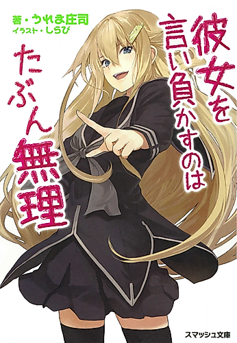 Cover image for Kanojo wo Iimakasu no wa Tabun Muri