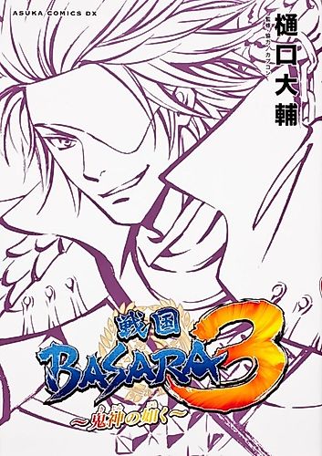 Cover image for Sengoku Basara 3: Kijin no Kotoku