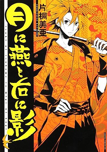 Cover image for Tsuki ni Tsubame to Migi ni Kage