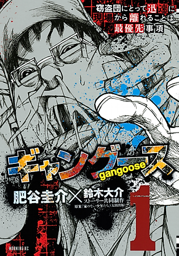 Cover image for Gangoose