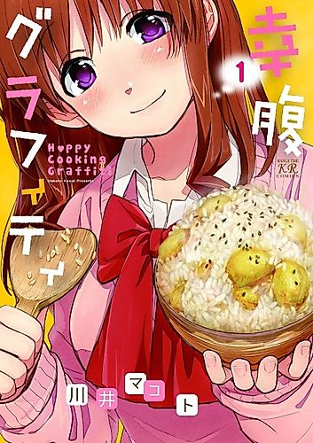 Cover image for Happy Cooking Graffiti