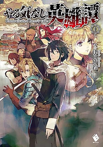 Cover image for Unmotivated Hero's Tale.