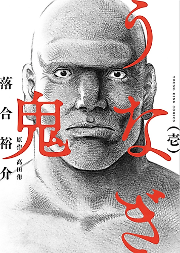 Cover image for The Demon Eel