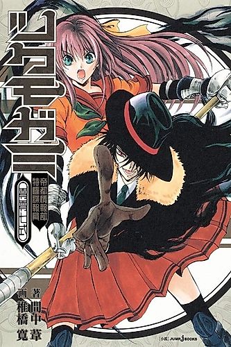 Cover image for Tsukumogami: Teito Jouhou-bu Tokkenchobou-in Serosero Nanashiki