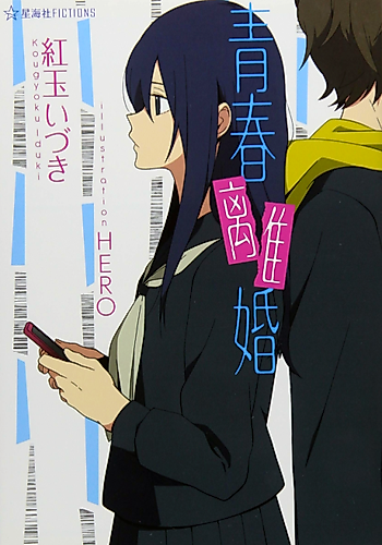 Cover image for Seishun Rikon