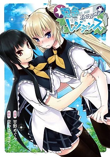 Cover image for Natsuiro Asagao Residence