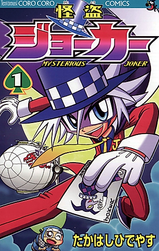 Cover image for Mysterious Joker