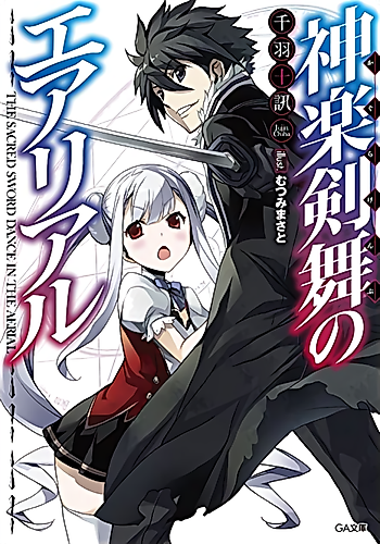 Cover image for Sky Lullaby Tsurugi no Mai