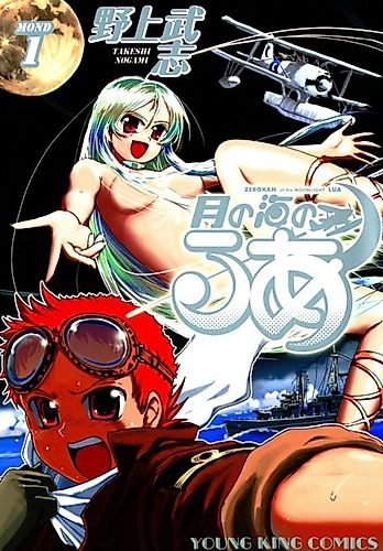 Cover image for Tsuki no Umi no Rua