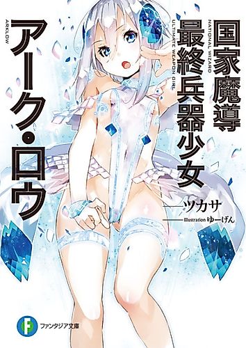 Cover image for National Wizard Ultimate Weapon Girl Arklow