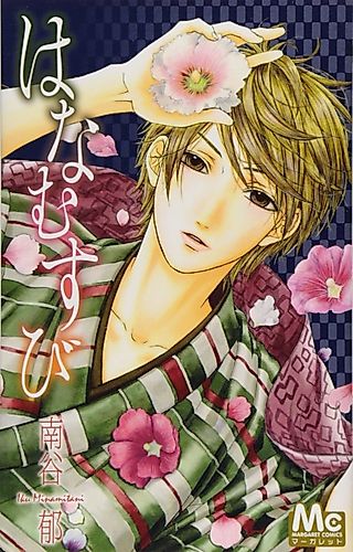 Cover image for Hanamusubi