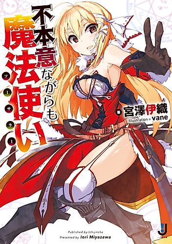 Cover image for Fuhoni Nagaramo Mahoutsukai