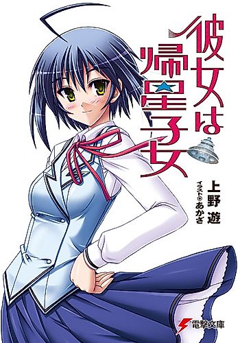 Cover image for Kanojo wa Kisei Shijo