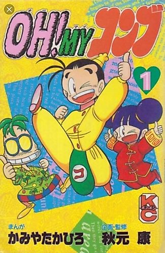 Cover image for Oh! My Konbu