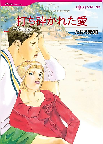 Cover image for A Dangerous Infatuation