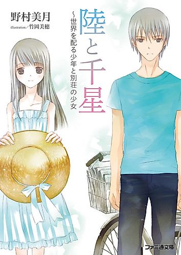 Cover image for Riku and Chise: The Paperboy and The Princess
