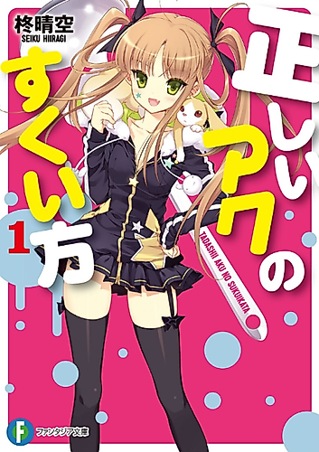 Cover image for Tadashii Aku no Sukuikata