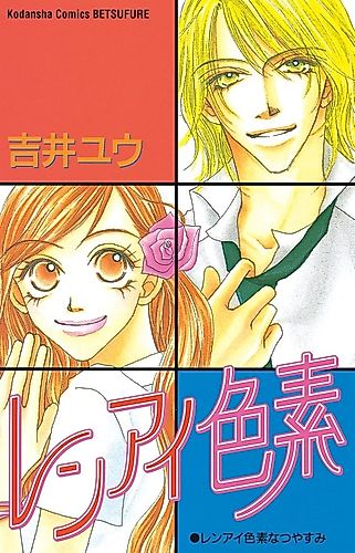 Cover image for Renai Shikiso