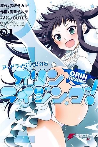 Cover image for Idolising Gaiden: Orin Rising!
