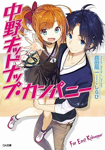 Cover image for Far East Kidnapper